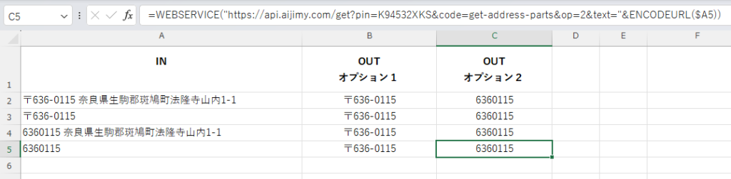 住所から郵便番号のみを取得 | Excelで生成AIが使える 文字列変換APIツールAI JIMY Converter