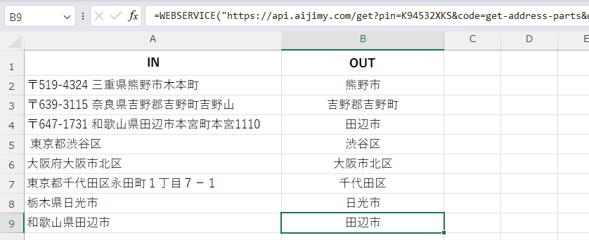 住所から市区町村を取得 | Excelで生成AIが使える 文字列変換APIツールAI JIMY Converter