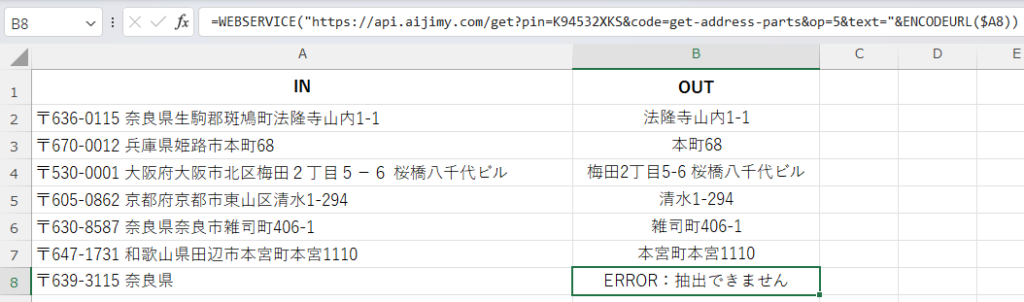 住所から市区町村より後の住所を取得 | Excelで生成AIが使える 文字列変換APIツールAI JIMY Converter