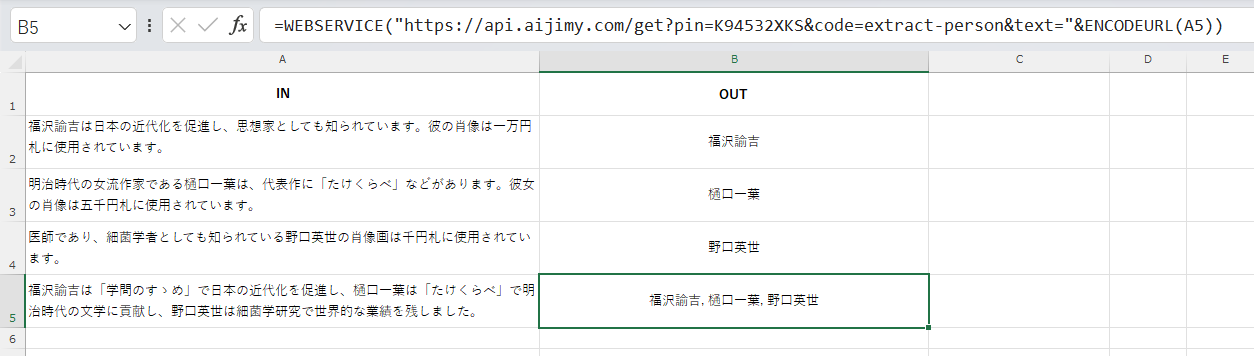 文字列から人名を抽出 | Excelで生成AIが使える 文字列変換APIツールAI JIMY Converter