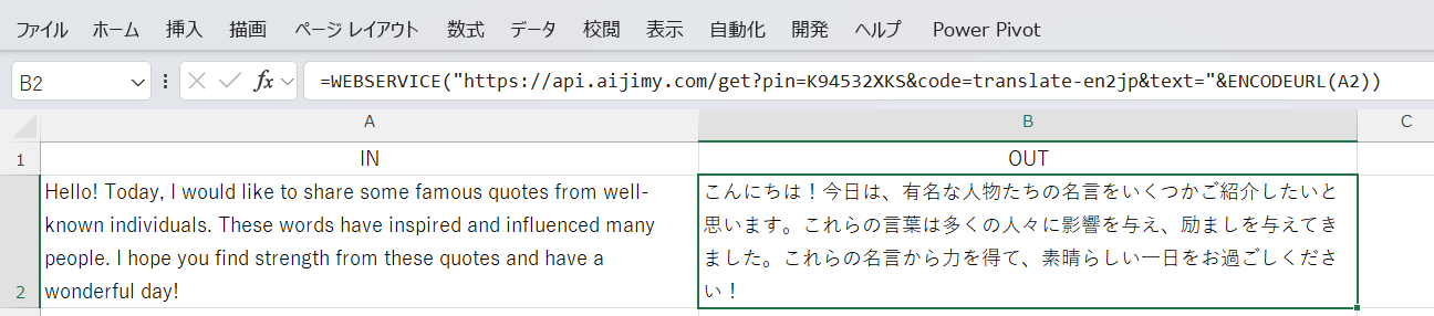 英語を日本語へ翻訳 | Excelで生成AIが使える 文字列変換APIツールAI JIMY Converter