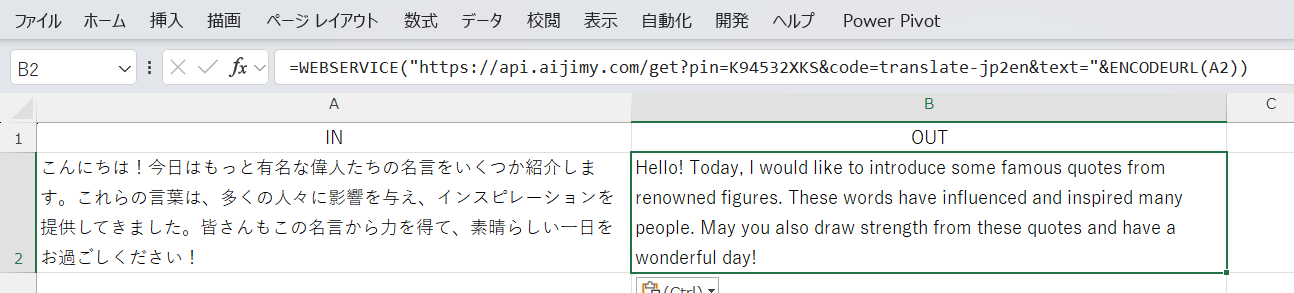 日本語を英語へ翻訳 | Excelで生成AIが使える 文字列変換APIツールAI JIMY Converter