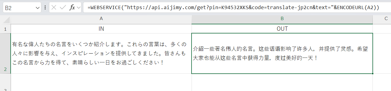 日本語を中国語へ翻訳 | Excelで生成AIが使える 文字列変換APIツールAI JIMY Converter