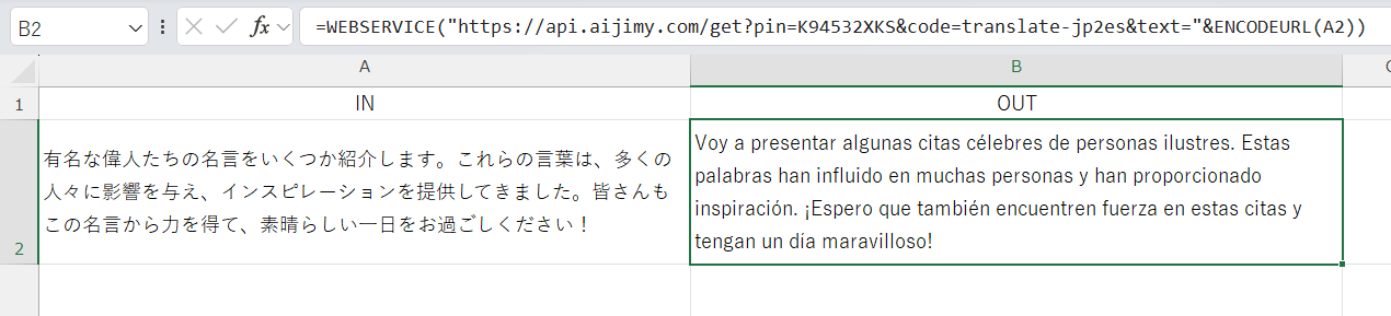 日本語をスペイン語へ翻訳 | Excelで生成AIが使える 文字列変換APIツールAI JIMY Converter