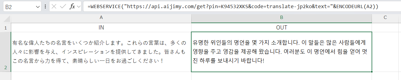 日本語を韓国語へ翻訳 | Excelで生成AIが使える 文字列変換APIツールAI JIMY Converter