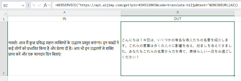 ヒンディー語を日本語へ翻訳 | Excelで生成AIが使える 文字列変換APIツールAI JIMY Converter
