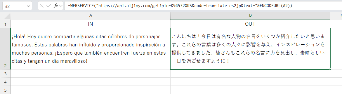 スペイン語を日本語へ翻訳 | Excelで生成AIが使える 文字列変換APIツールAI JIMY Converter