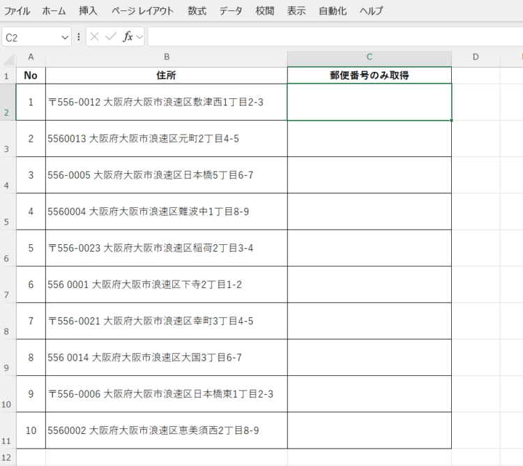 AI JIMY Converter 住所から郵便番号のみを取得