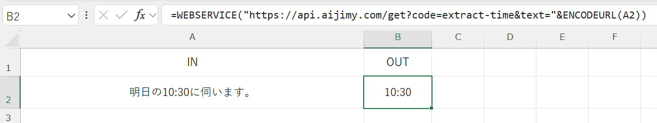 文字列から時刻を抽出 | AI JIMY Converter