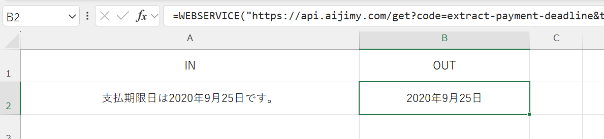 文字列から支払期限日を抽出 | AI JIMY Converter