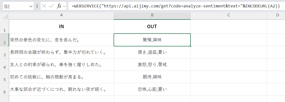 テキストの感情を分析 | AI JIMY Converter