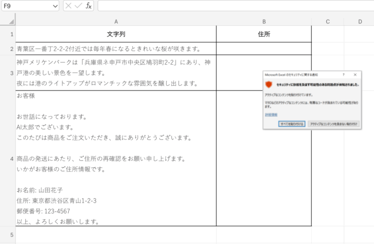 生成AIを利用した無料の文字列変換APIツール | AI JIMY Converter | https://converter.aijimy.com/extract-address-text/ 変換したいエクセルのセルへ貼り付け