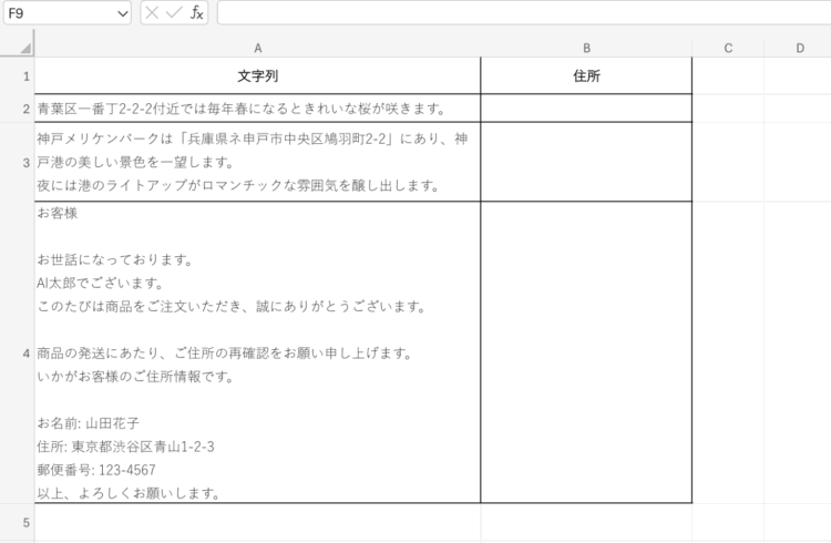 生成AIを利用した無料の文字列変換APIツール | AI JIMY Converter | https://converter.aijimy.com/extract-address-text/ AI JIMY Converterの「文字列から住所を抽出 」ページへアクセス