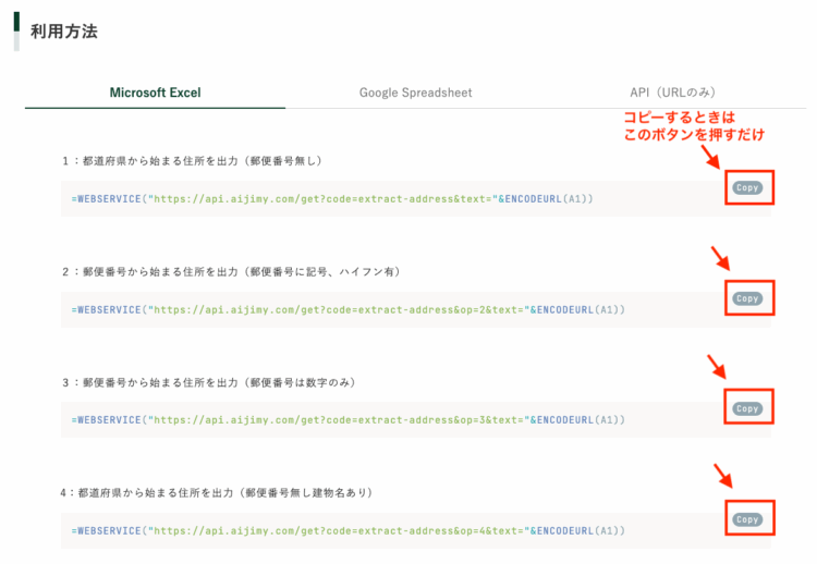 生成AIを利用した無料の文字列変換APIツール | AI JIMY Converter | https://converter.aijimy.com/extract-address-text/ サイトに記載されている関数をコピー