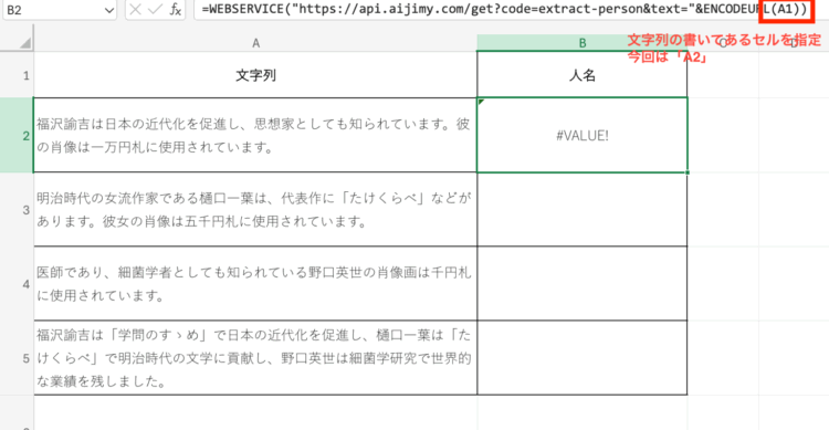 生成AIを利用した無料の文字列変換APIツール | AI JIMY Converter | https://converter.aijimy.com/extract-names-ai/ セルの修正