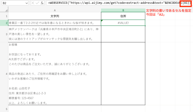 生成AIを利用した無料の文字列変換APIツール | AI JIMY Converter | https://converter.aijimy.com/extract-address-text/ セルの修正