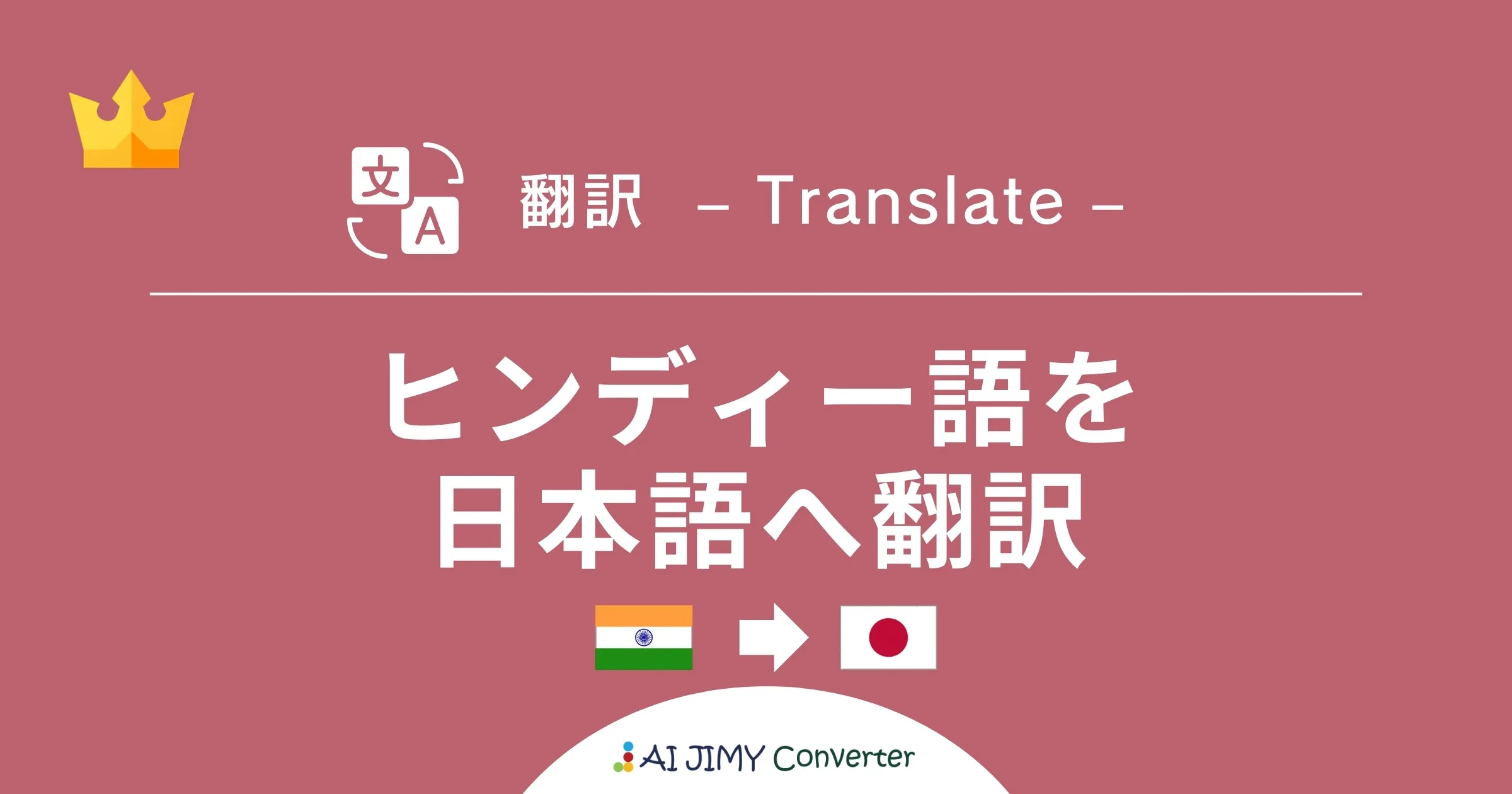翻訳 翻訳ピカイチ V15 for Windows - 【公式】株式会社クロスランゲージ