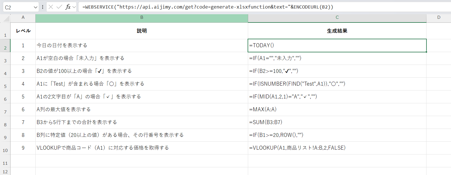 生成AIを利用した無料の文字列変換APIツール | AI JIMY Converter | https://converter.aijimy.com/generateai_excel/