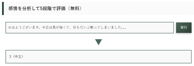 文字列から感情を分析して5段階で評価（通常表示）