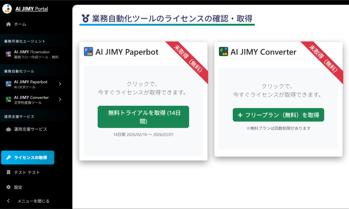 生成AIを利用した無料の文字列変換AIエージェント | AI JIMY Converter | https://converter.aijimy.com/faq/
