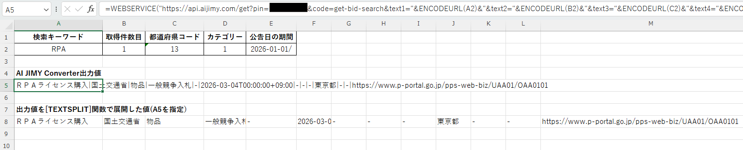 生成AIを利用した無料の文字列変換AIエージェント | AI JIMY Converter | https://converter.aijimy.com/get-bid-search/