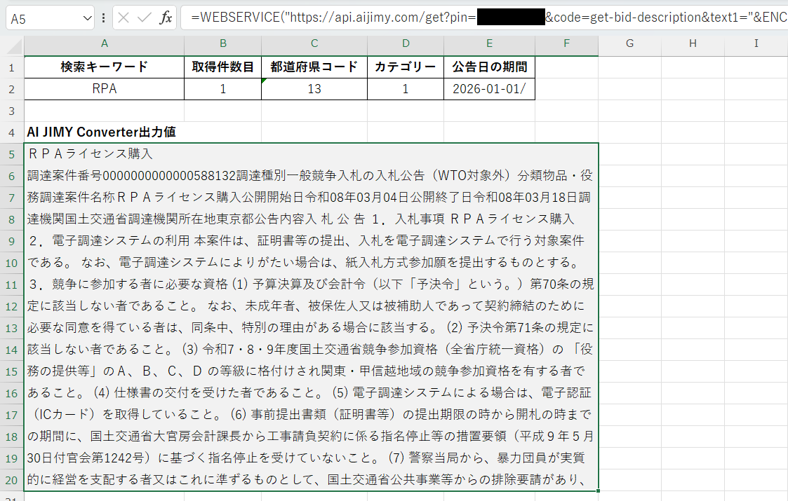 生成AIを利用した無料の文字列変換AIエージェント | AI JIMY Converter | https://converter.aijimy.com/get-bid-description/
