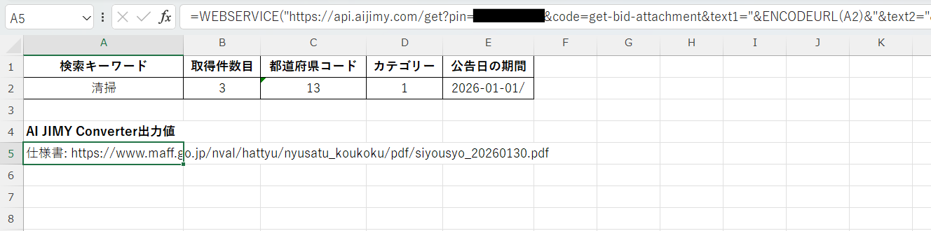 生成AIを利用した無料の文字列変換AIエージェント | AI JIMY Converter | https://converter.aijimy.com/get-bid-attachment/